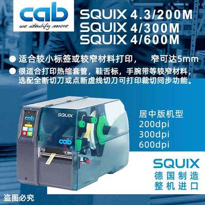cab工业级热缩管打印机Squix4/300M居中打印百强企业都在用条码机
