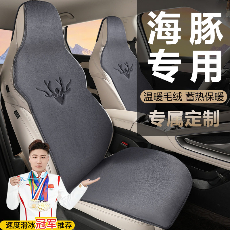 比亚迪海豚420活力自由时尚版通用座套/座垫