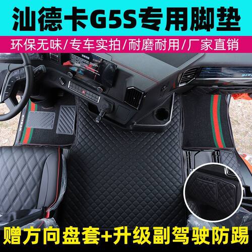 适用重汽汕德卡G5S290专用脚垫6米8货车包围自动挡G5驾驶耐磨丝圈