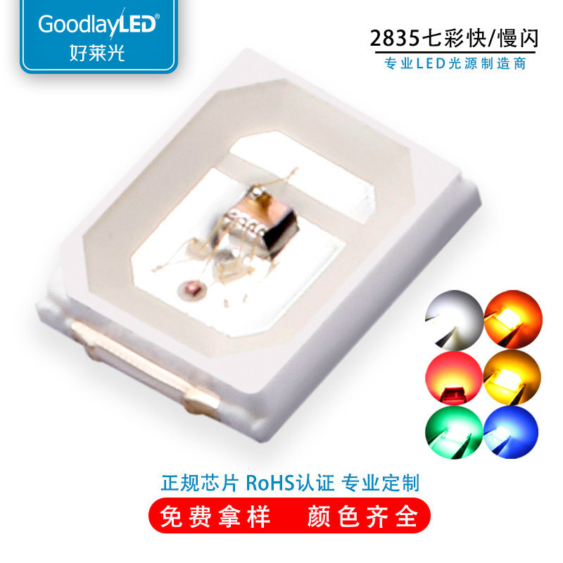 工厂定制2835七彩自闪RGB灯珠 2835RGB块慢闪全彩led贴片灯珠