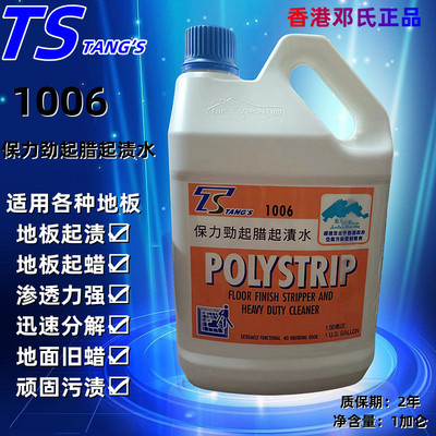 1006香港邓氏正品保力劲起腊起渍水地板旧蜡清除起蜡水污渍清洁剂