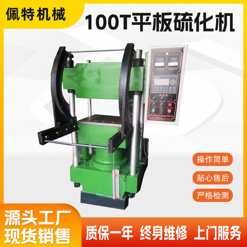100T全自动四柱平板硫化机