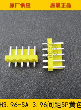 接插件 针座VH3.96-5A VH-5A 3.96MM间距 5P黄色直针 环保