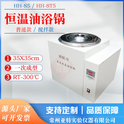 亚特数显恒温油浴锅-300℃成型