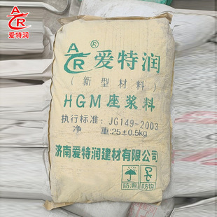 HGM一次座浆料装配式灌浆料建筑设备基础二次灌浆桥梁加固座浆料