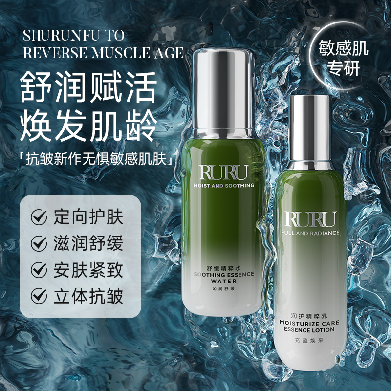 RURU舒缓精粹乳面部补水紧致滋润保湿水温和控油护肤乳