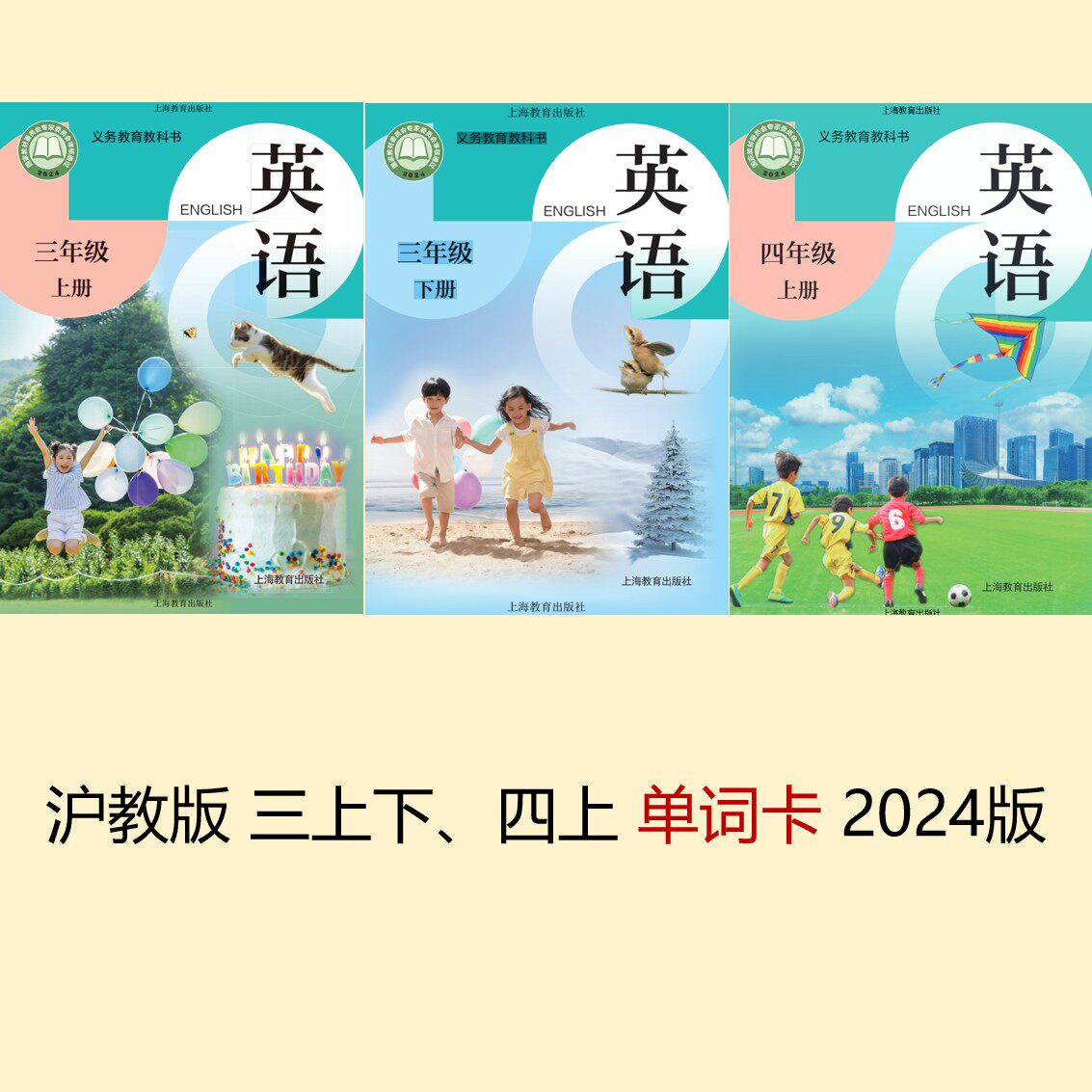 沪教六三制（新版） 小学单词卡 分上下册 (送1只卡片盒)图片