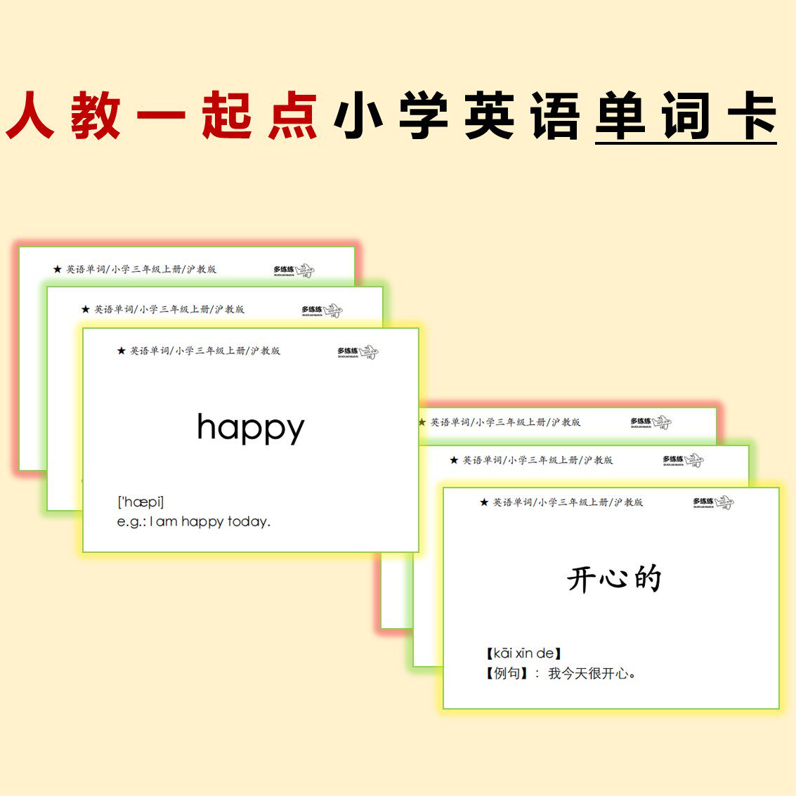 人教一起小学英语单词卡正反面 卡片盒专用按字母排序送1只卡片盒