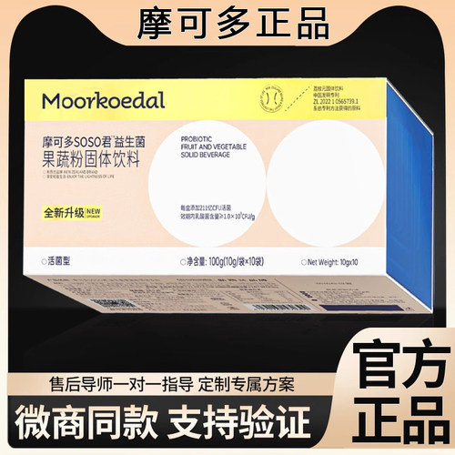 摩可多soso君益生菌官方正品