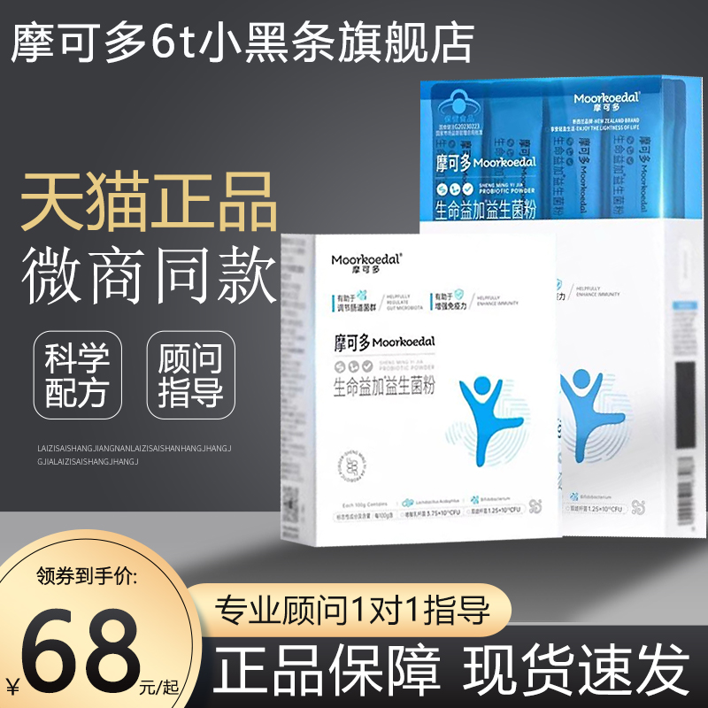 摩可多生命益加益生菌