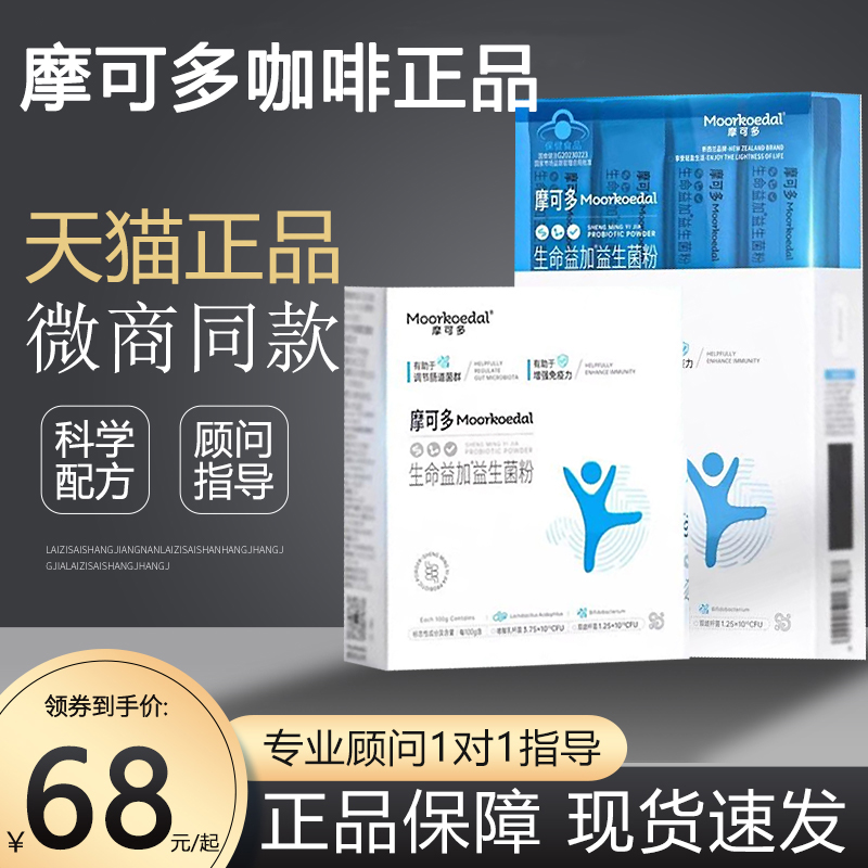 摩可多生命益加益生菌