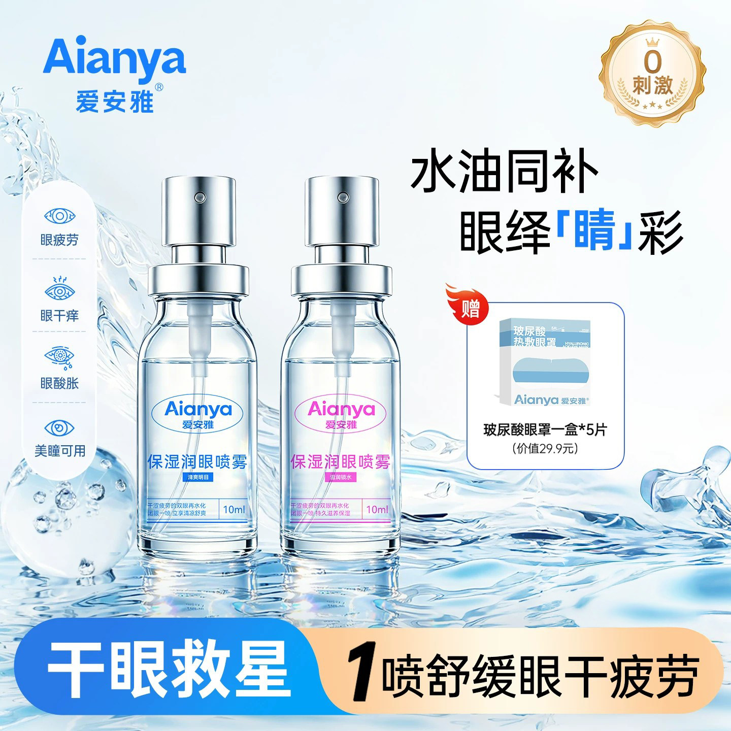 告别短时补水，长效滋养眼表图片