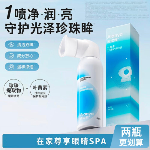 爱安雅叶黄素护眼喷雾