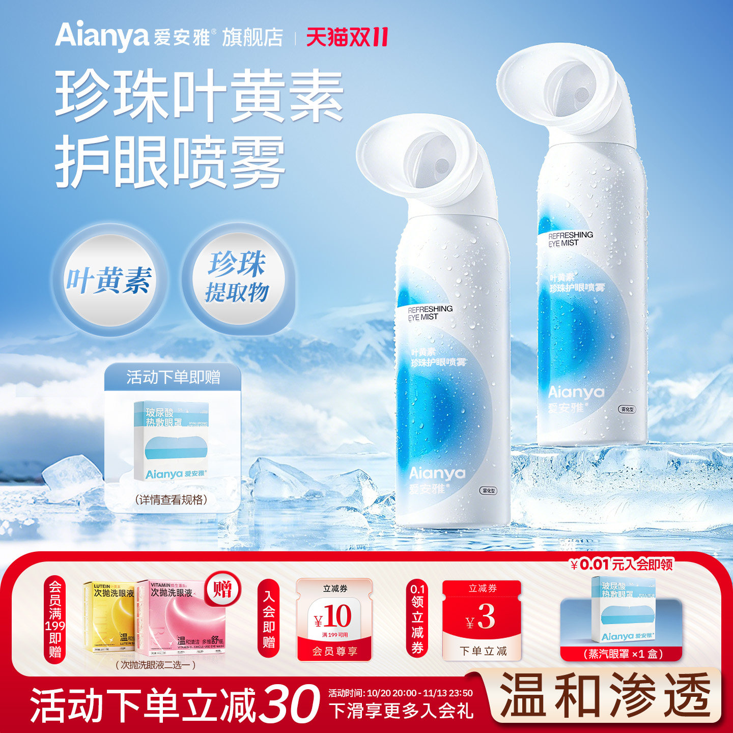 爱安雅叶黄素护眼喷雾缓解眼睛疲劳干涩神器洗眼液雾化润眼护理液