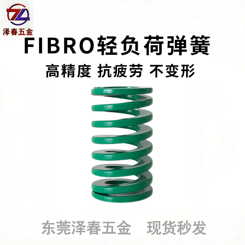 德国FiBRO矩形模具弹簧
