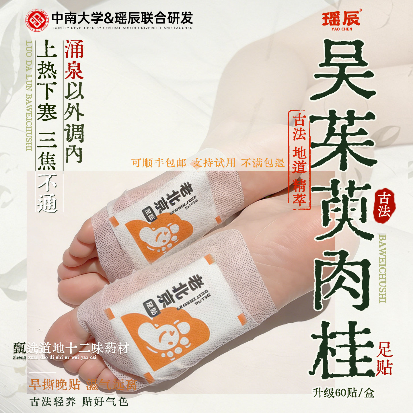 三伏天老北京吴茱萸肉桂足贴官方旗舰店正品上热下寒三焦不通中焦