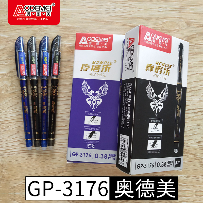 奥德美小学生蓝色可擦笔笔芯摩磨乐魔易擦可擦中性笔全针管0.38mm