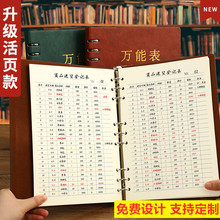 万能表B5加厚活页登记本签到考勤工资表进出库存登记本空白表格
