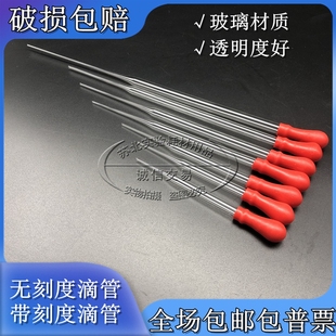玻璃滴管吸水管9cm10cm12cm15cm18cm20cm25cm30cm 实验室胶头滴管