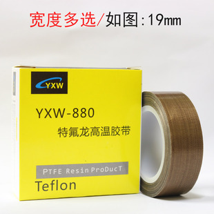 绝缘耐磨隔热耐高温300度真空封口机用铁氟龙高温胶布 特氟龙胶带
