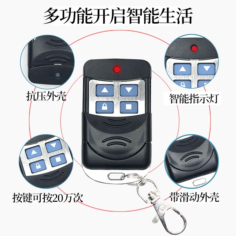 通用型对拷车库门遥控器卷帘门卷闸门万能遥控器电动门钥匙433