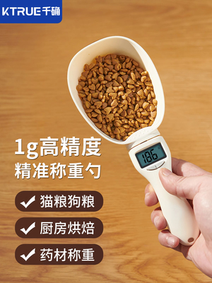 宠物猫粮称重电子称猫咪狗狗喂食大计量勺称重刻度勺子克秤喂食器