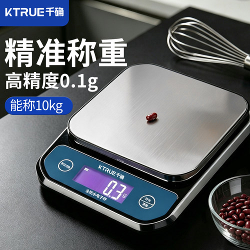 0.1g高精度家用小型厨房电子秤