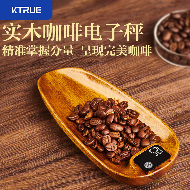 ktrue实木咖啡电子秤高精准小型意式咖啡称豆碟展盘分装盘接豆用
