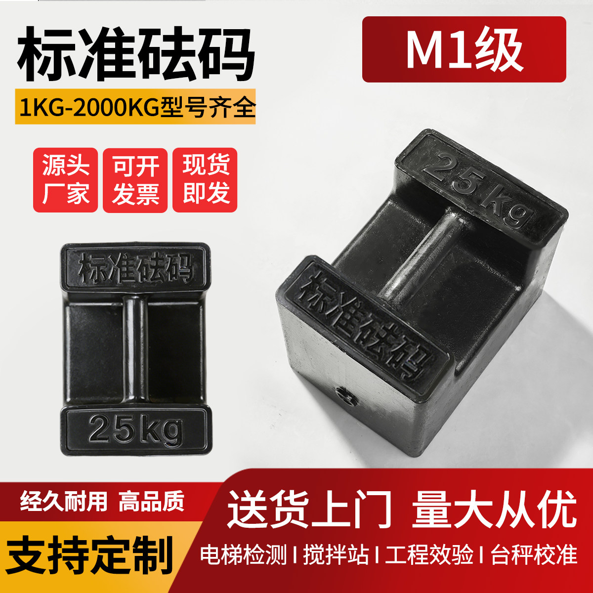 砝码25kg电梯配件健身压铁轮船配重电子秤标准锁形型20公斤铸铁千