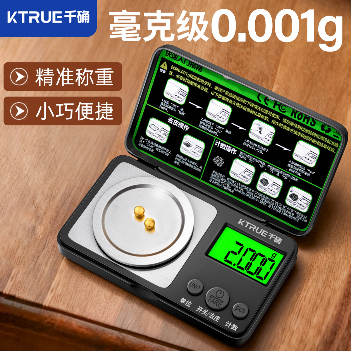 毫克级珠宝电子秤高精度0.001克钻石小型黄金精密克称天平秤称药g