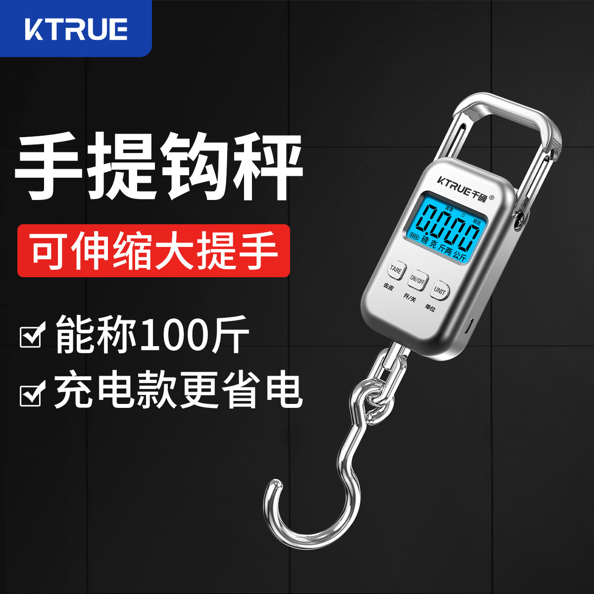 KTRUE便攜精準手提秤高精度鉤稱