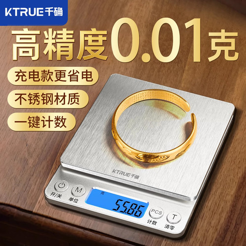高精度黄金珠宝电子秤0.01g克称