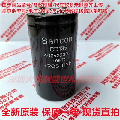 全新原装 三鑫Sancon CD135 400V3900UF 现货直拍 450V3900UF电容