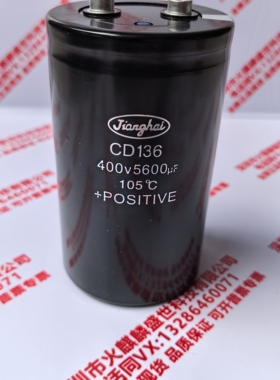 江海全新原装 CD136 400v5600uf直流变频器 逆变器专用电解电容