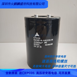 B43514-A9338-M 全新进口德国600v22000uf 园林防护无敌网 EPCOS