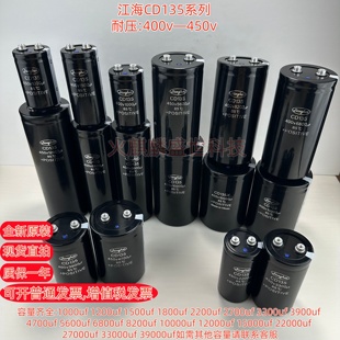 全新原装CD135 400V2200UF 450V2700UF 3300UF 3900UF铝电解电容