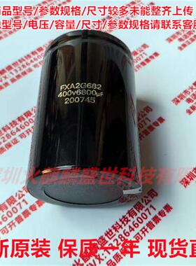 全新原装正品FXA2G682 400V6800 现货直拍 450V6800 铝电解电容