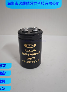 吉光JICON 全新原装CD136 25v47000uf 低压铝电解电容器 滤波器