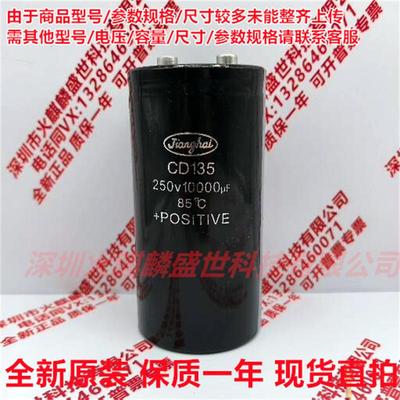 全新原装 江海CD135 250V10000UF 现货 250V10000UF 铝电解电容