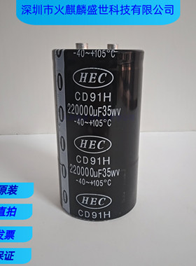 HEC 全新电容器CD91H 35wv220000uf 螺丝脚 低压大容量储能变频器