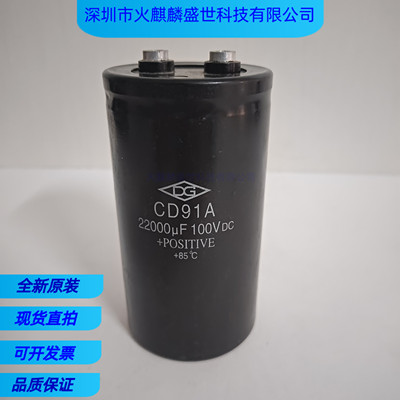 全新DGCD91A22000uF电解电容