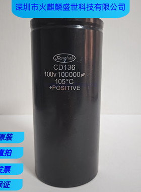 江海 100v100000uf CD136全新原装低压电解电容 大容量储能变频器