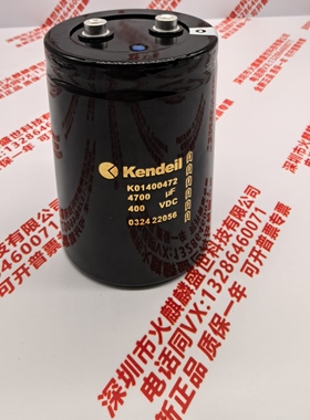全新K01400472 Kendeil肯德原装进口电容 400v4700uf高压变频器