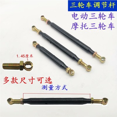 摩托电动三轮车后桥调节拉杆连接杆平衡杆调节杠拉缸支撑杆