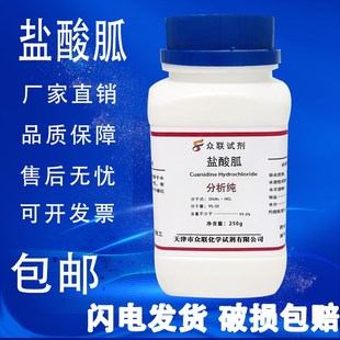 500g实验室用高品质试剂 盐酸胍 氨基甲烷脒盐酸盐 分析纯