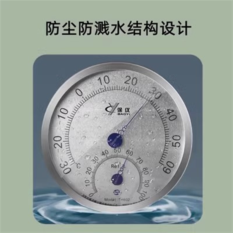 保仪家用室内高精度温湿度计不锈钢机械指针式温度湿度表精准感应