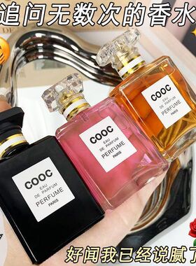 官方正品COOC香水高级男女士持久留香72小时学生清新成熟淡香房间