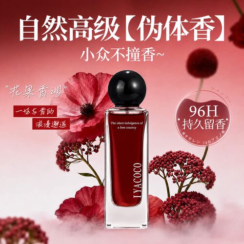 夏娃的诱惑香水韦雪同款女士香水纯欲伪体香持久留香木偶香水花香