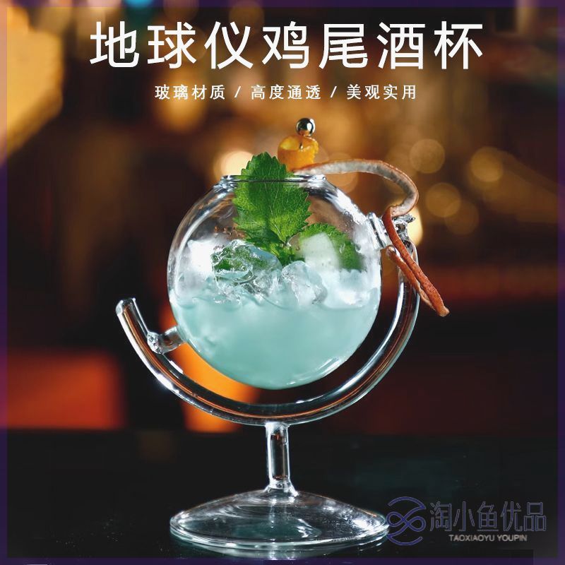 酒吧网红地球仪鸡尾酒杯玻璃杯个性西餐厅酒杯冷饮杯商用家用杯子