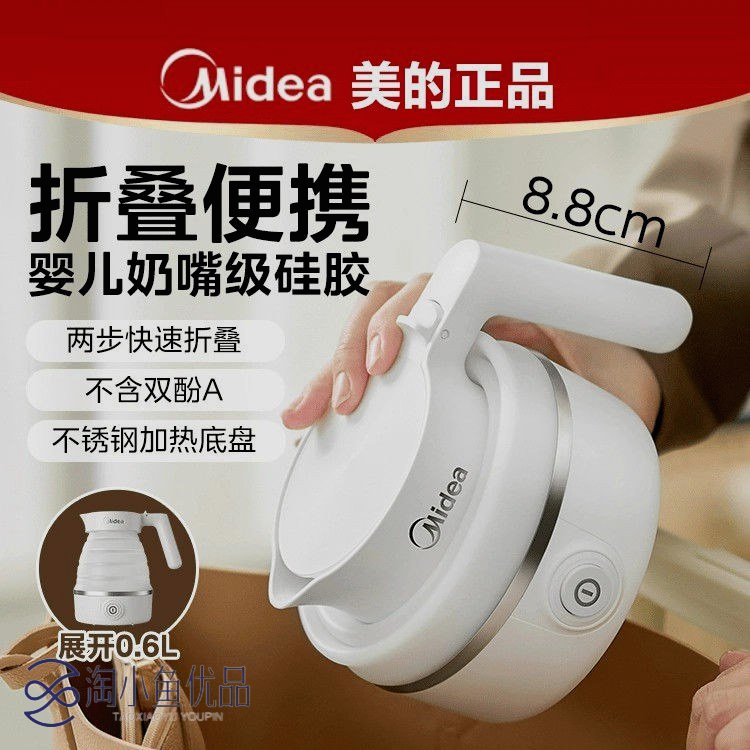 美的折叠壶便携式电热水壶出差办电热水壶